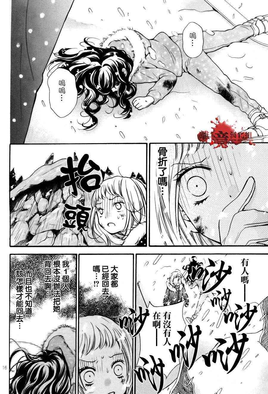 《绝叫学级》漫画最新章节成为恶魔之日特别篇8免费下拉式在线观看章节第【15】张图片