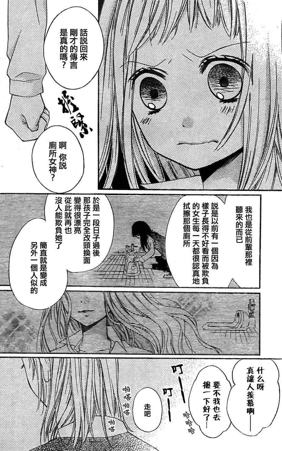 《绝叫学级》漫画最新章节第33话免费下拉式在线观看章节第【6】张图片