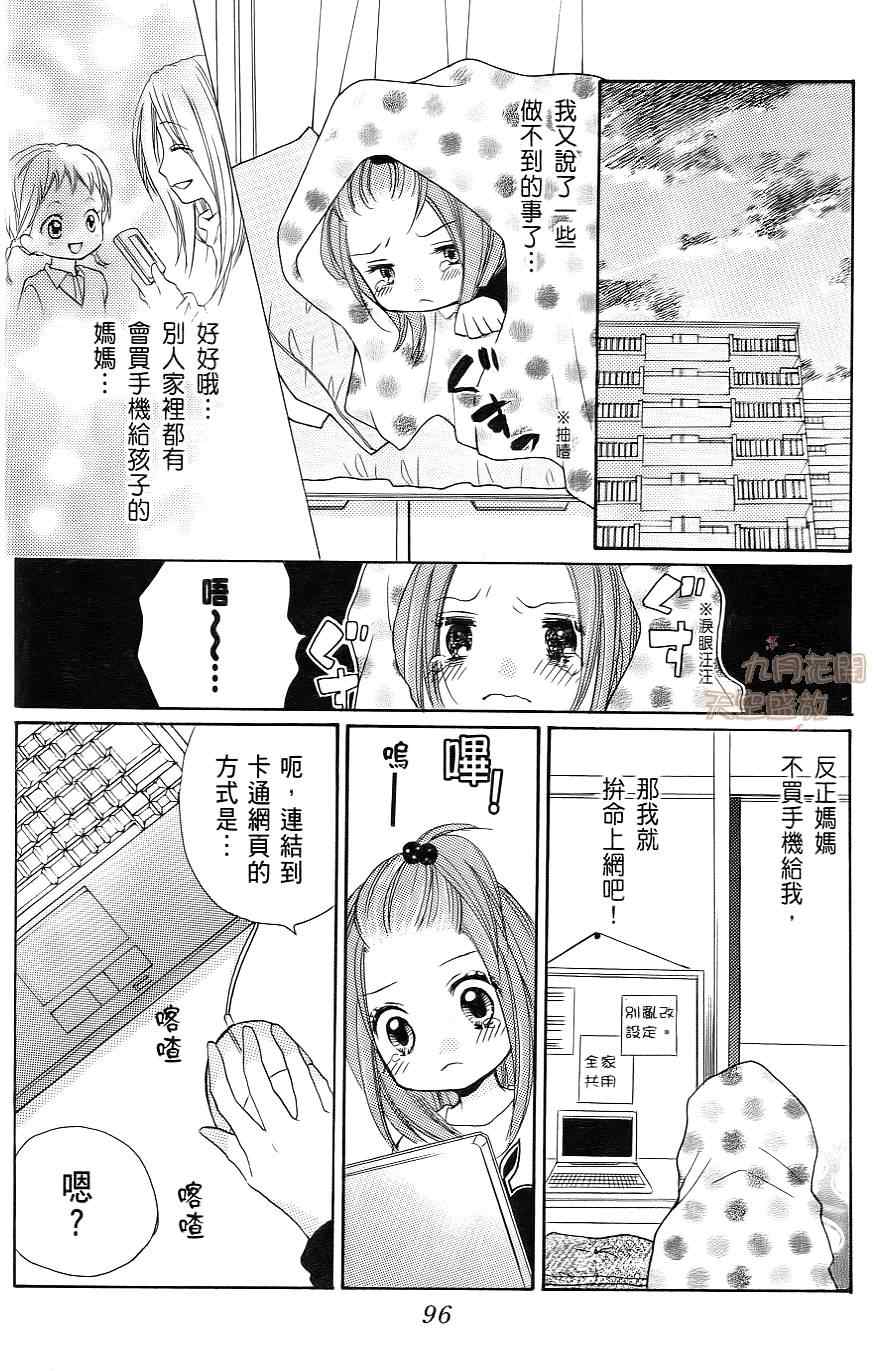 《绝叫学级》漫画最新章节第1卷免费下拉式在线观看章节第【97】张图片