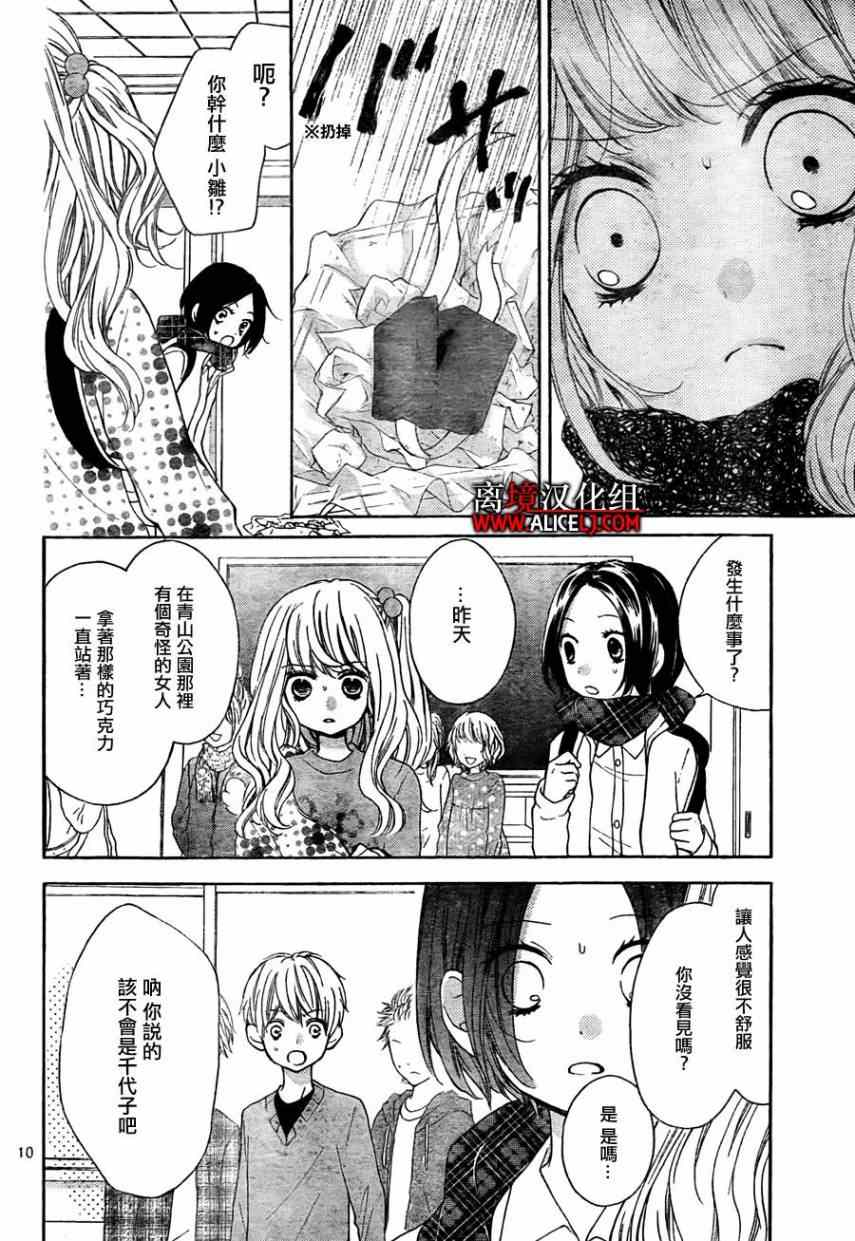 《绝叫学级》漫画最新章节第42话免费下拉式在线观看章节第【9】张图片