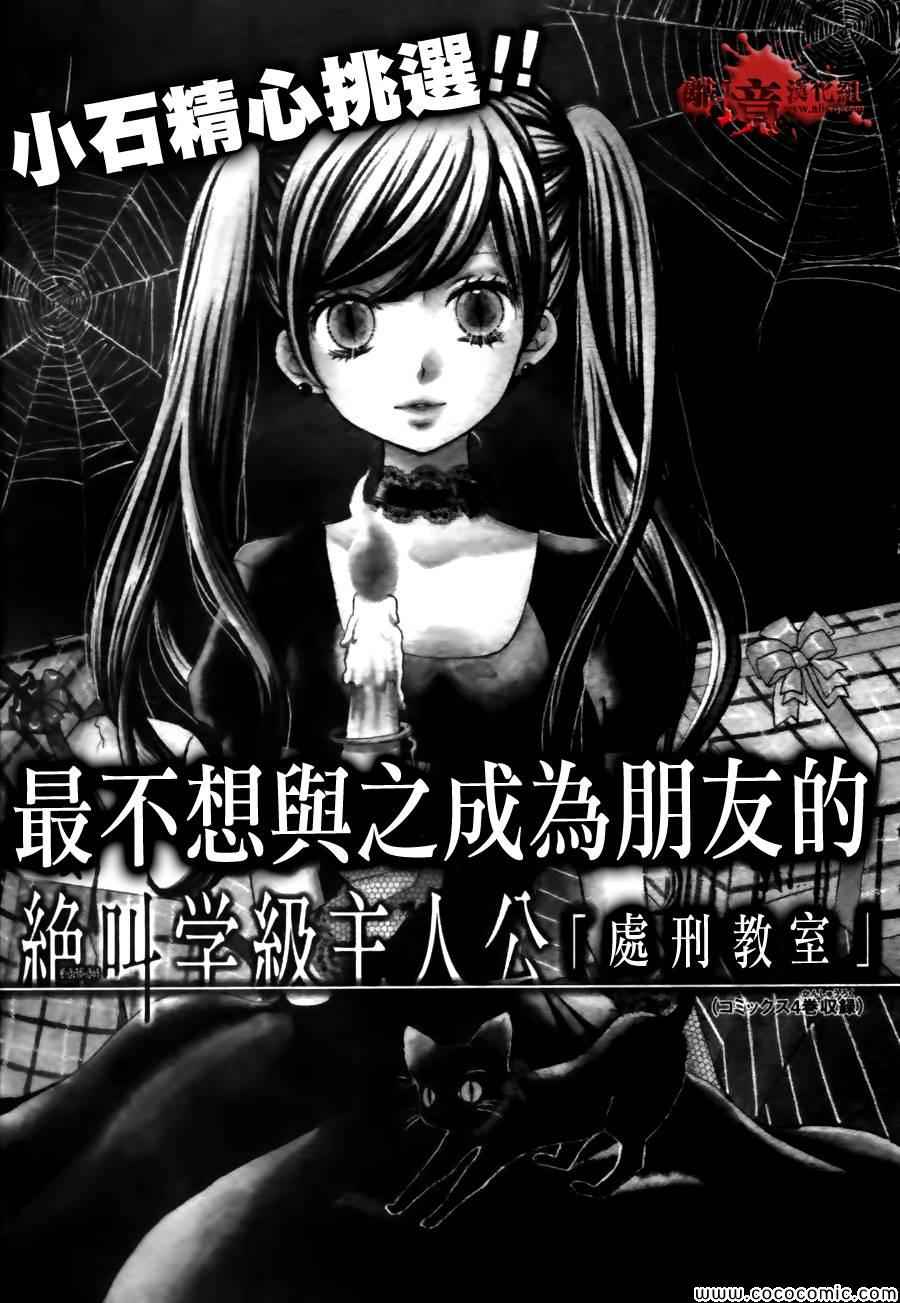 《绝叫学级》漫画最新章节成为恶魔之日特别篇11免费下拉式在线观看章节第【6】张图片