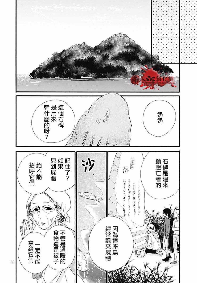 《绝叫学级》漫画最新章节成为恶魔之日 转生41免费下拉式在线观看章节第【30】张图片