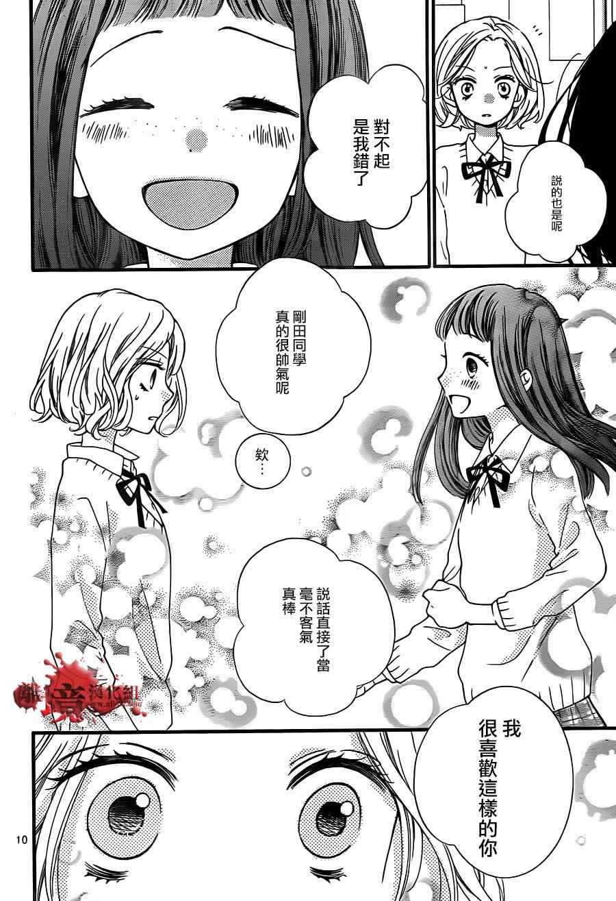 《绝叫学级》漫画最新章节成为恶魔之日 转生05免费下拉式在线观看章节第【12】张图片