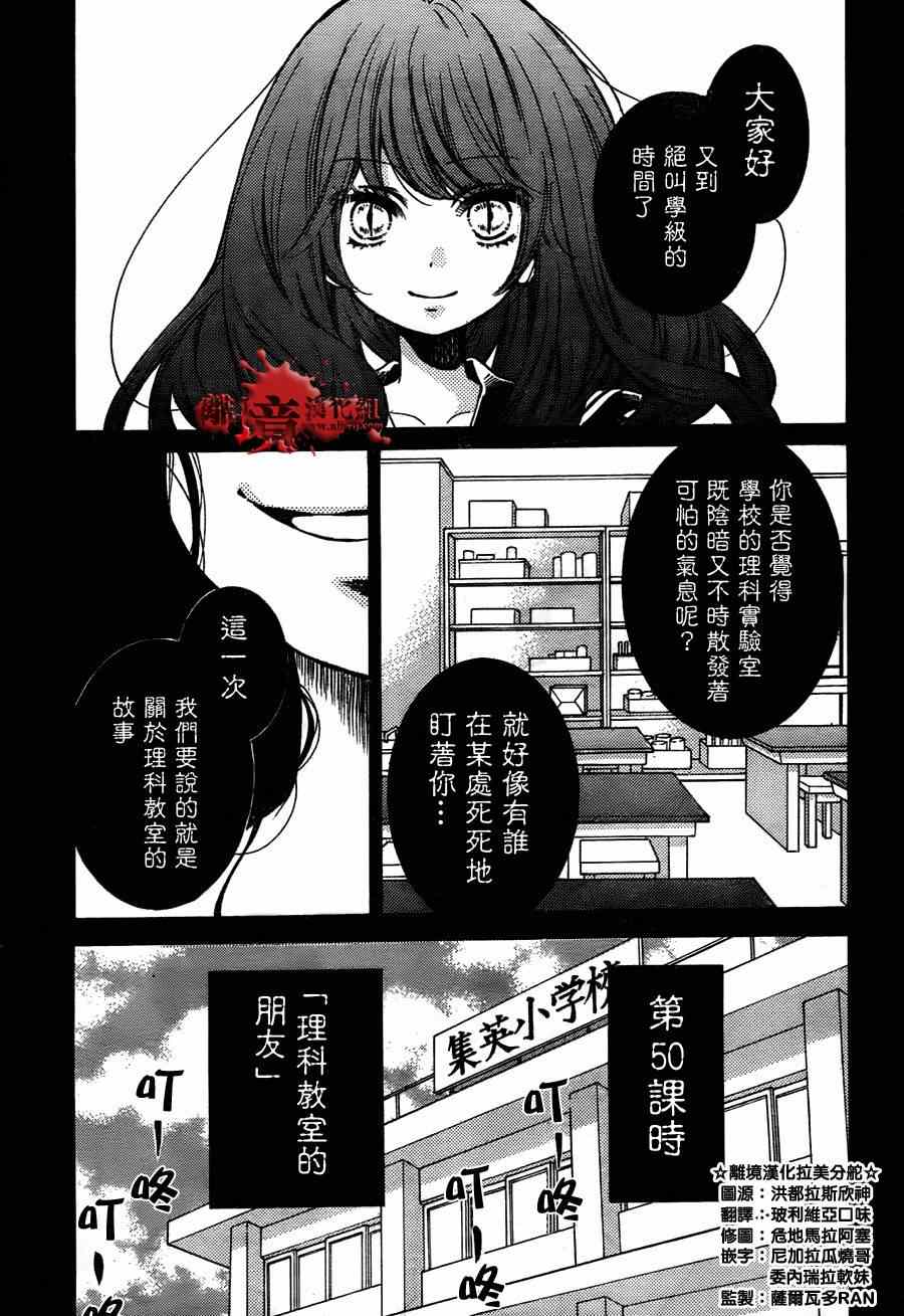 《绝叫学级》漫画最新章节第50话免费下拉式在线观看章节第【2】张图片