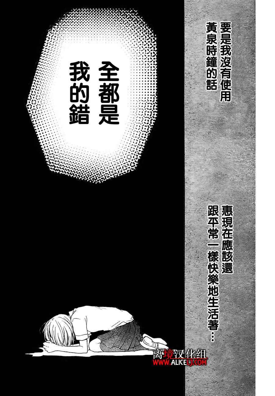 《绝叫学级》漫画最新章节第35话免费下拉式在线观看章节第【8】张图片