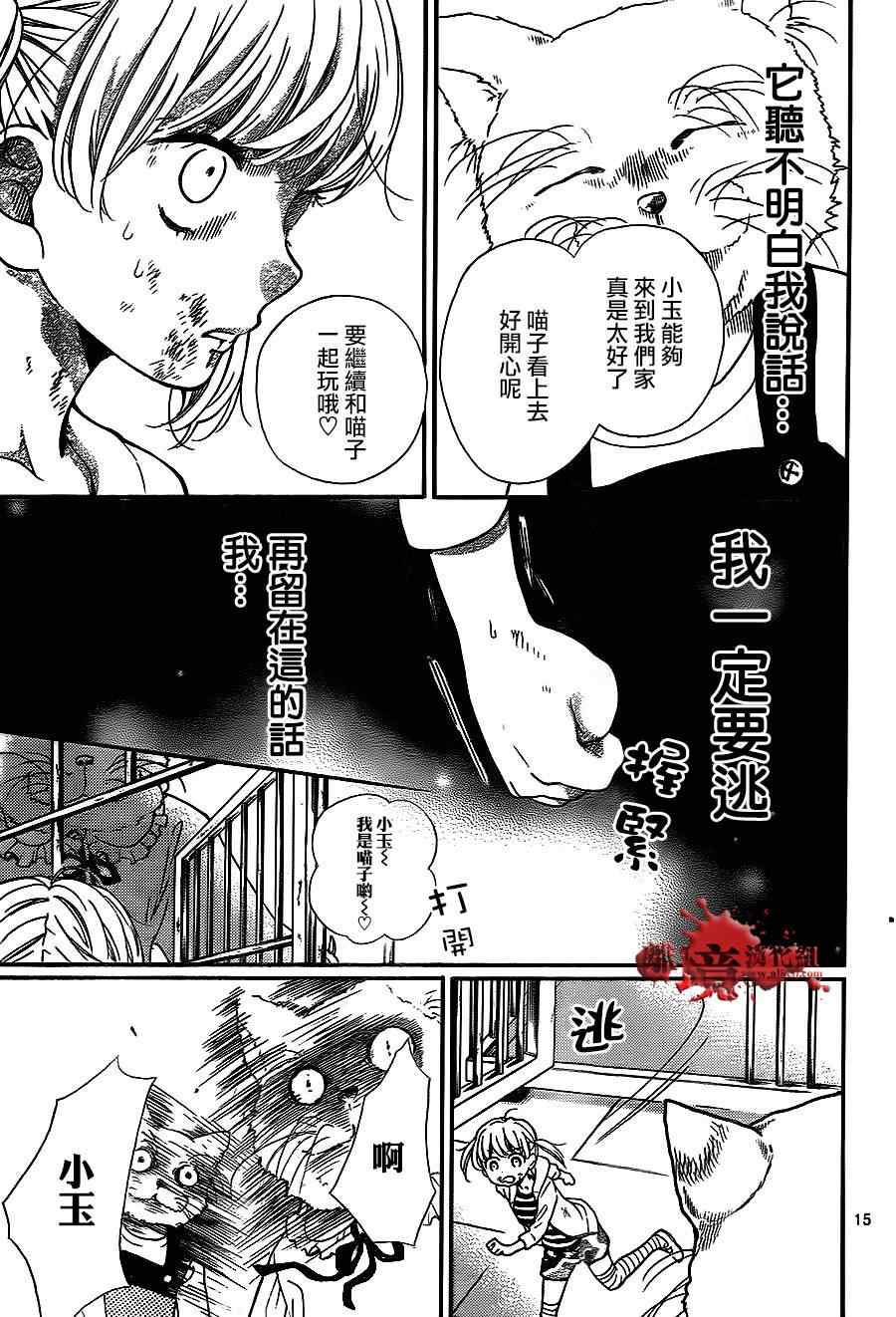 《绝叫学级》漫画最新章节第76话免费下拉式在线观看章节第【15】张图片