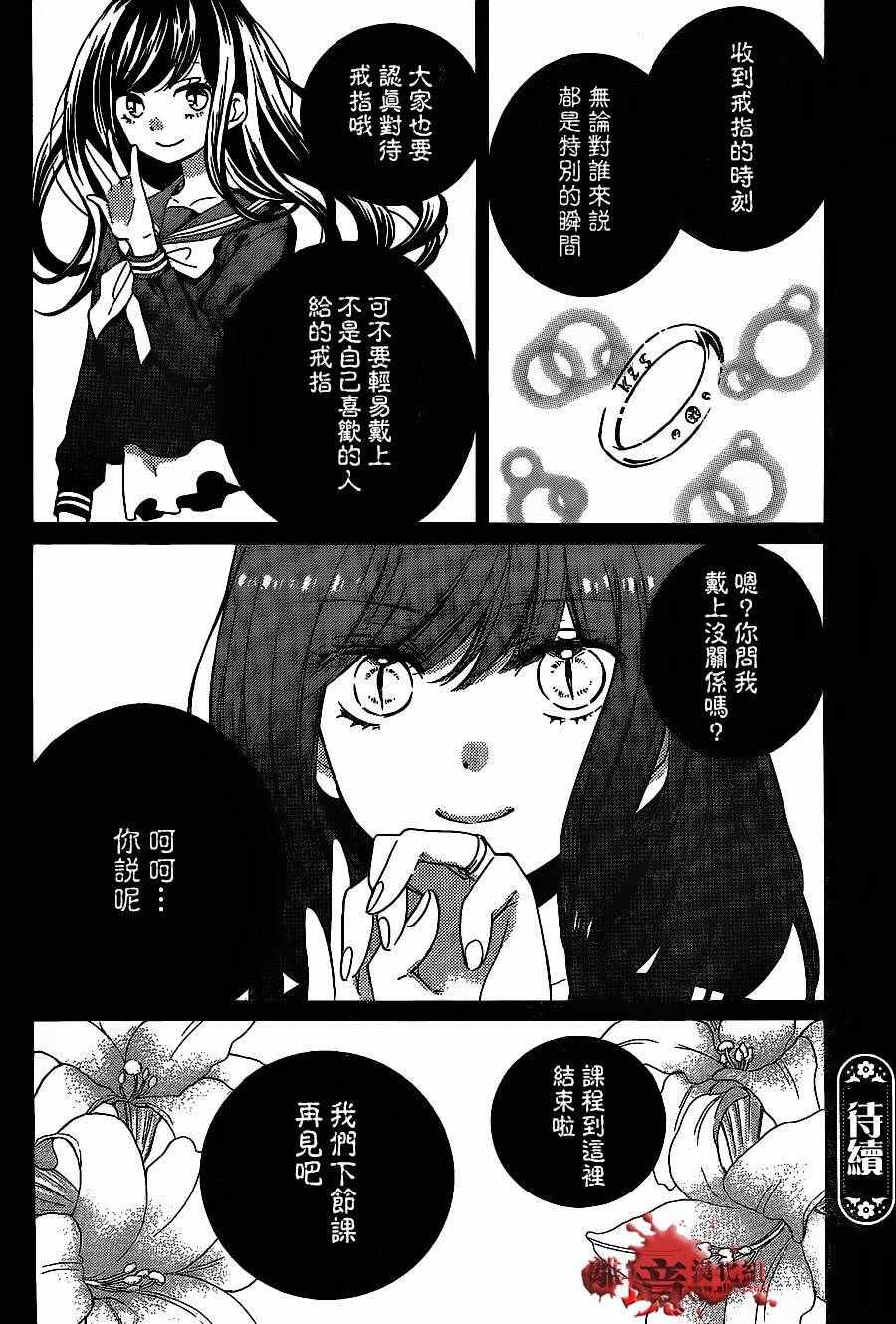 《绝叫学级》漫画最新章节成为恶魔之日 转生11免费下拉式在线观看章节第【31】张图片