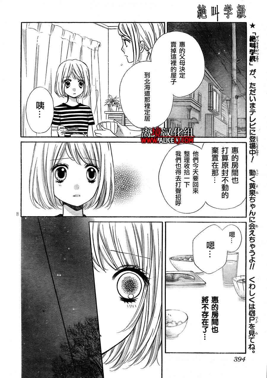 《绝叫学级》漫画最新章节第35话免费下拉式在线观看章节第【9】张图片