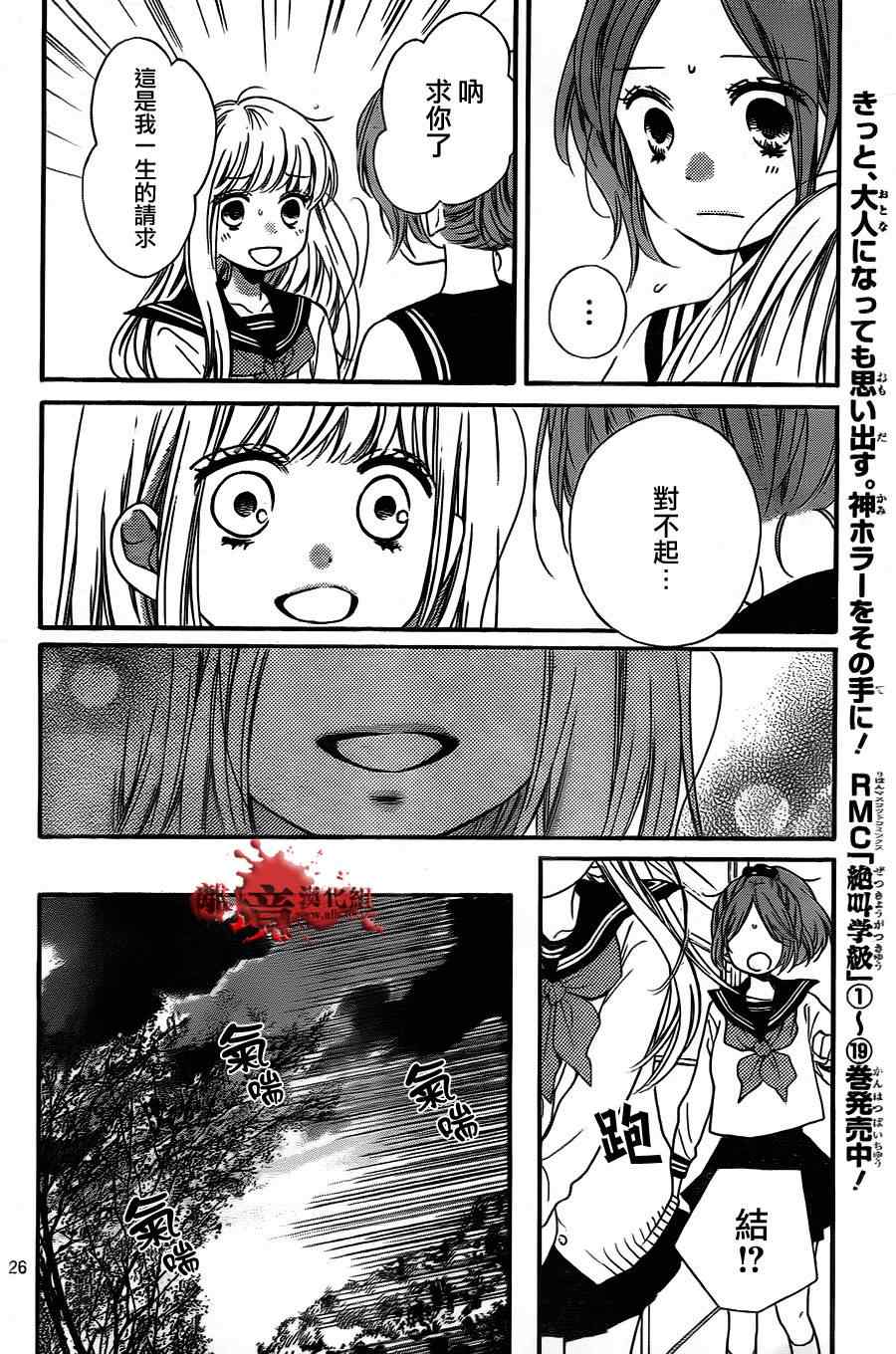 《绝叫学级》漫画最新章节第77话免费下拉式在线观看章节第【27】张图片