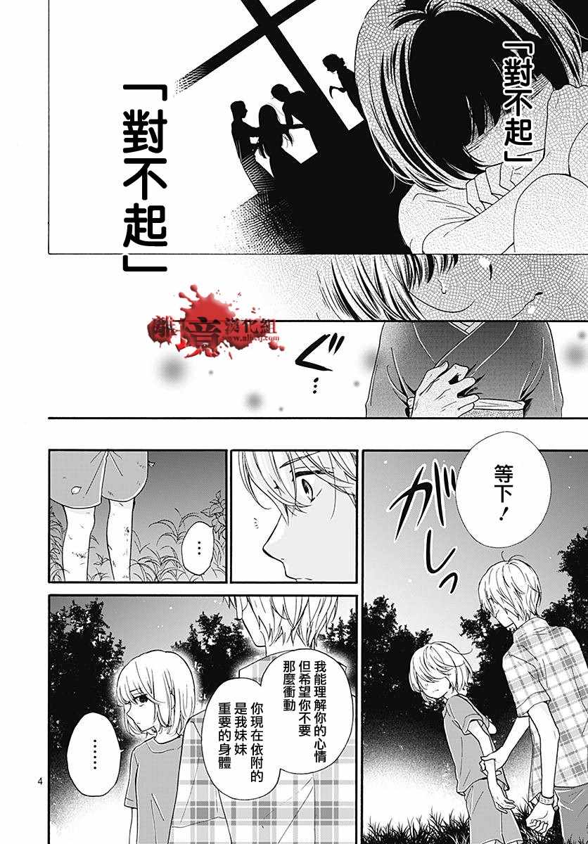 《绝叫学级》漫画最新章节成为恶魔之日 转生38免费下拉式在线观看章节第【5】张图片