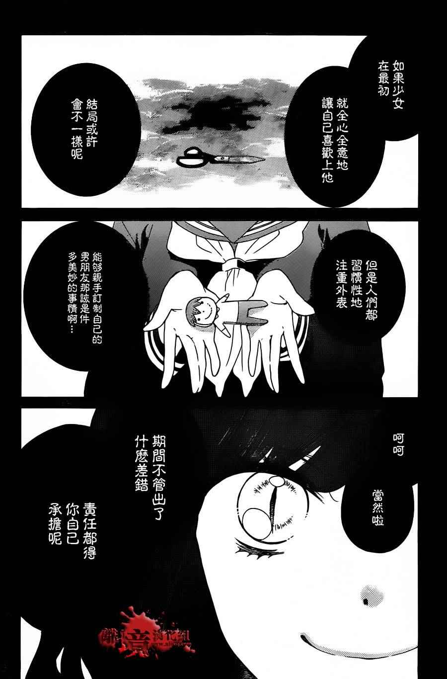 《绝叫学级》漫画最新章节成为恶魔之日 转生01免费下拉式在线观看章节第【38】张图片