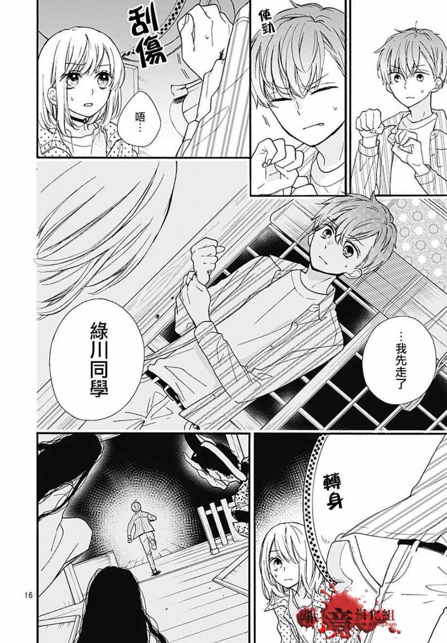 《绝叫学级》漫画最新章节成为恶魔之日 转生46免费下拉式在线观看章节第【17】张图片