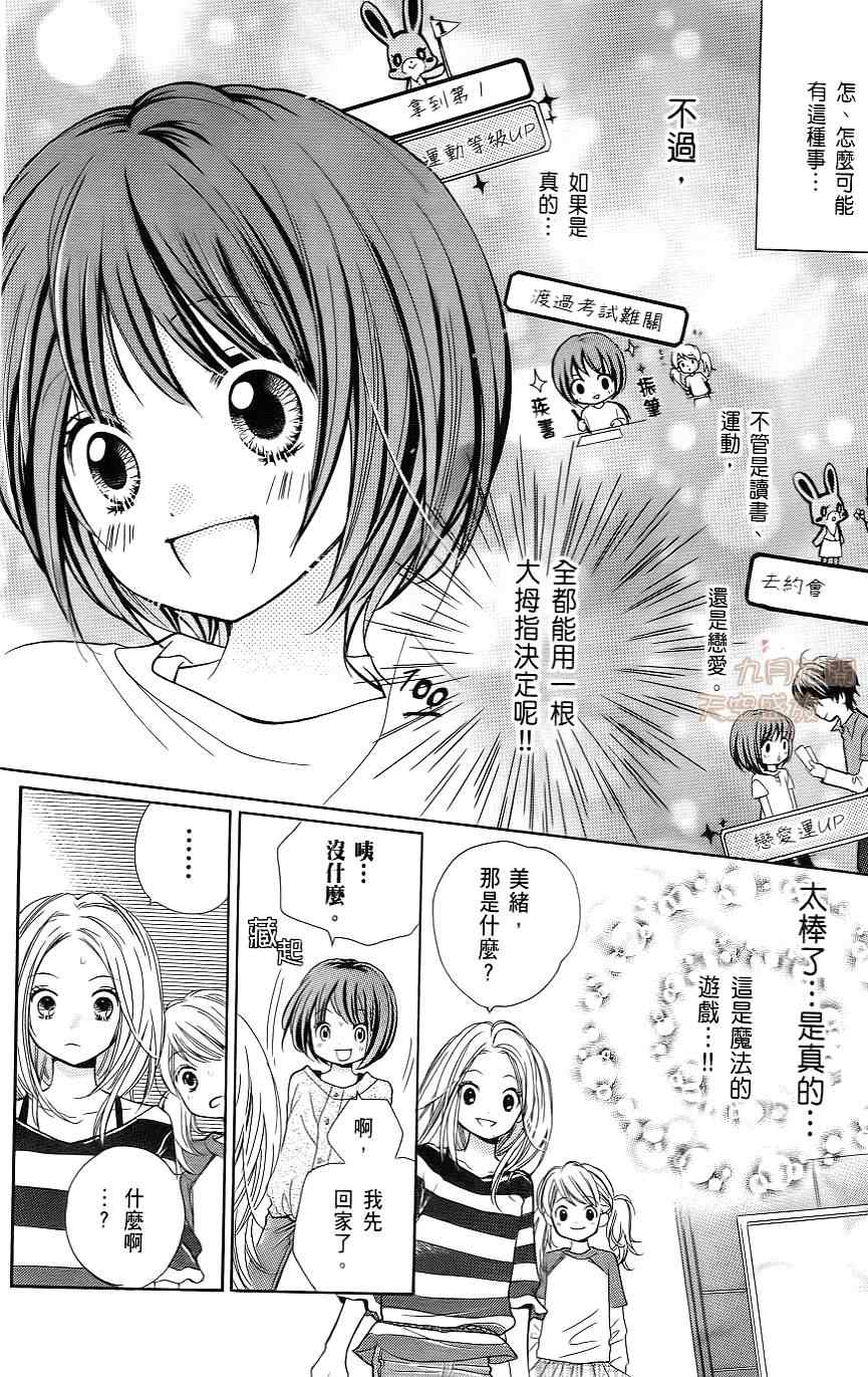 《绝叫学级》漫画最新章节第1卷免费下拉式在线观看章节第【19】张图片