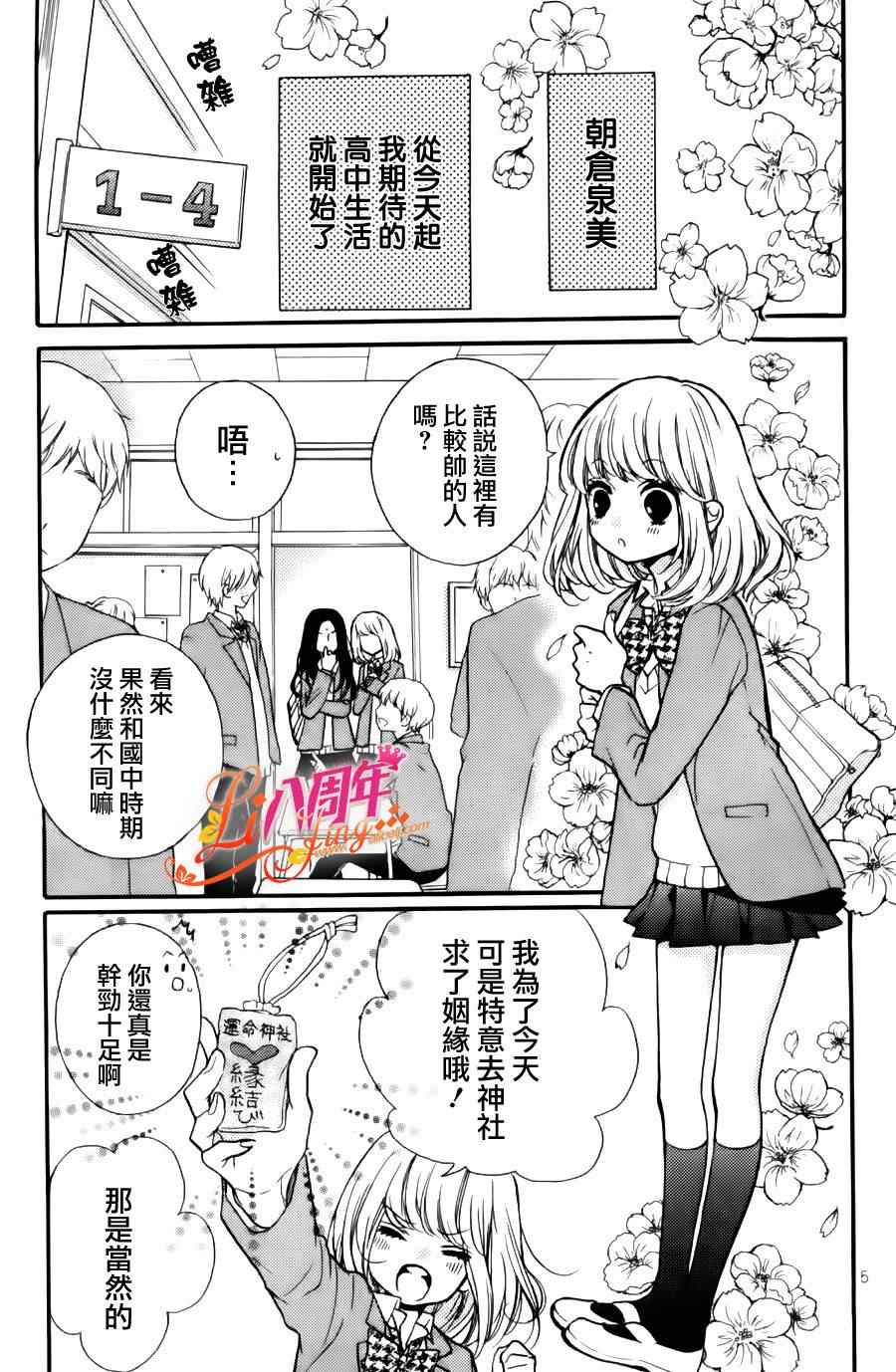 《绝叫学级》漫画最新章节成为恶魔之日特别篇09免费下拉式在线观看章节第【5】张图片