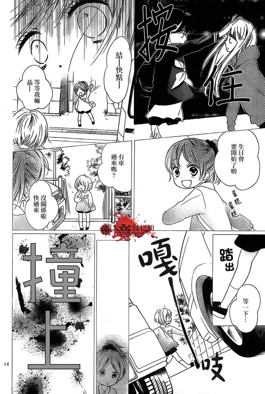 《绝叫学级》漫画最新章节第77话免费下拉式在线观看章节第【15】张图片