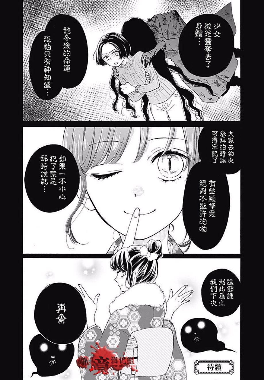 《绝叫学级》漫画最新章节成为恶魔之日 转生43免费下拉式在线观看章节第【32】张图片