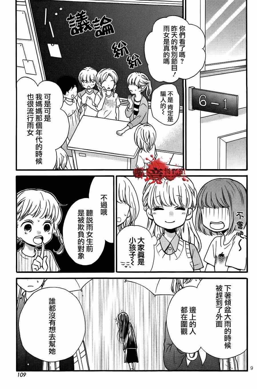 《绝叫学级》漫画最新章节成为恶魔之日特别篇15免费下拉式在线观看章节第【9】张图片