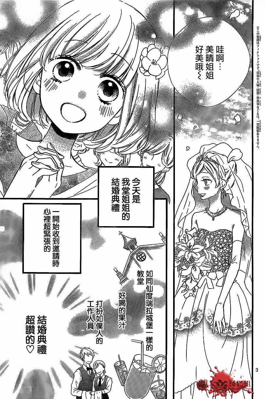 《绝叫学级》漫画最新章节成为恶魔之日 转生11免费下拉式在线观看章节第【3】张图片