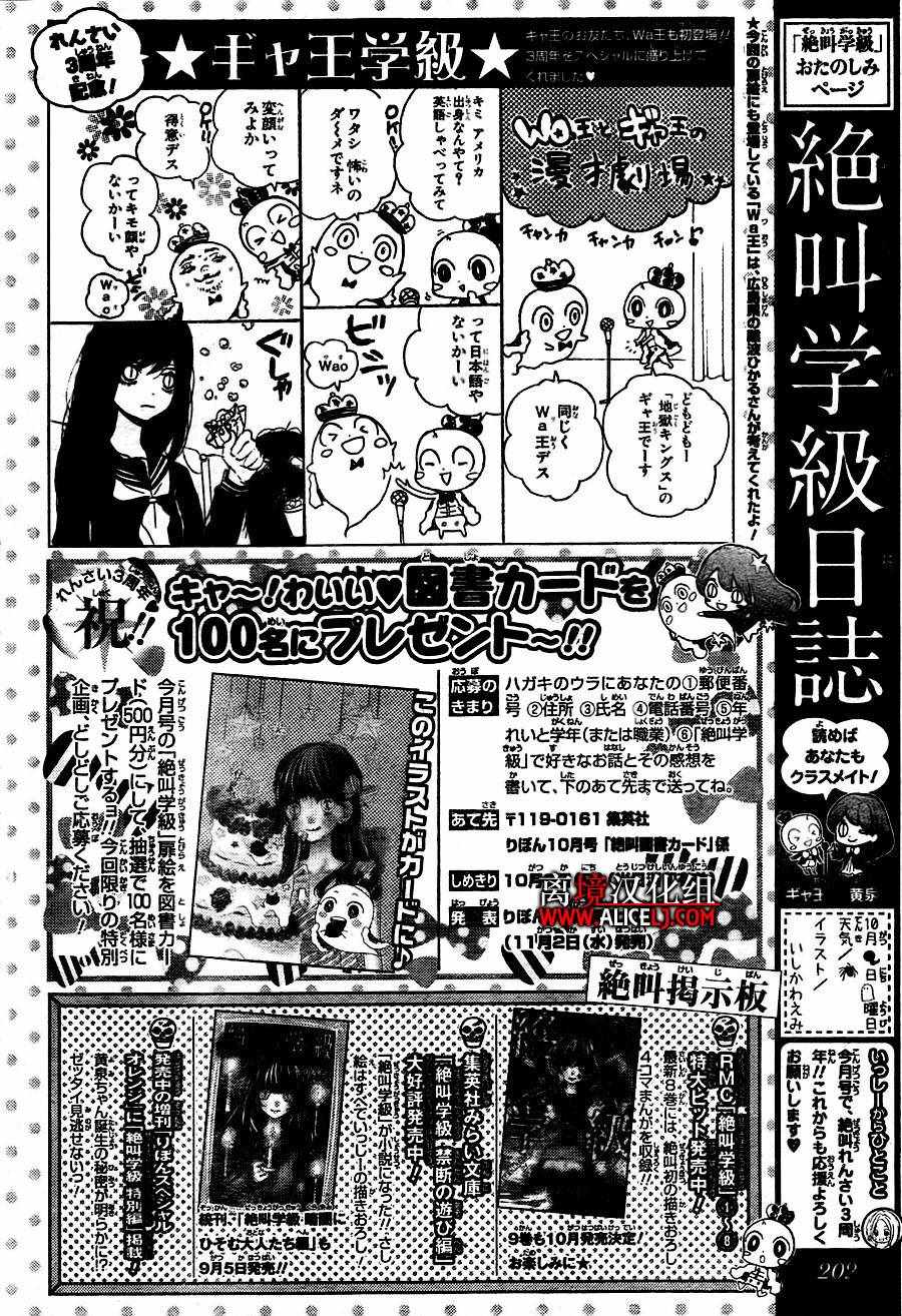 《绝叫学级》漫画最新章节成为恶魔之日 转生37免费下拉式在线观看章节第【33】张图片