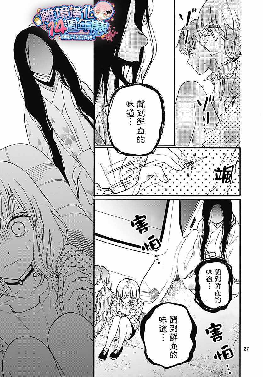 《绝叫学级》漫画最新章节成为恶魔之日 转生45免费下拉式在线观看章节第【27】张图片