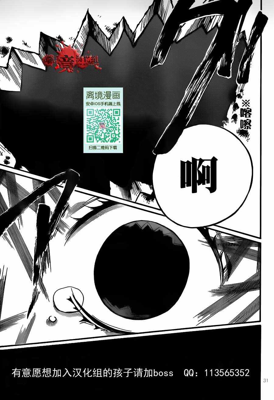 《绝叫学级》漫画最新章节成为恶魔之日 转生16免费下拉式在线观看章节第【31】张图片