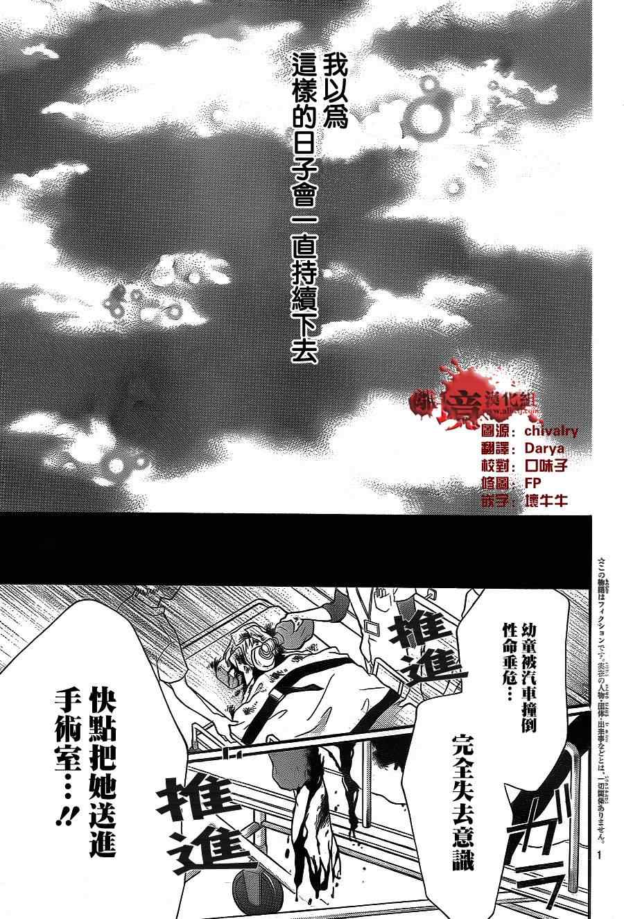 《绝叫学级》漫画最新章节第77话免费下拉式在线观看章节第【2】张图片