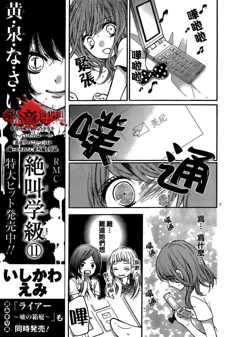 《绝叫学级》漫画最新章节第47话免费下拉式在线观看章节第【8】张图片