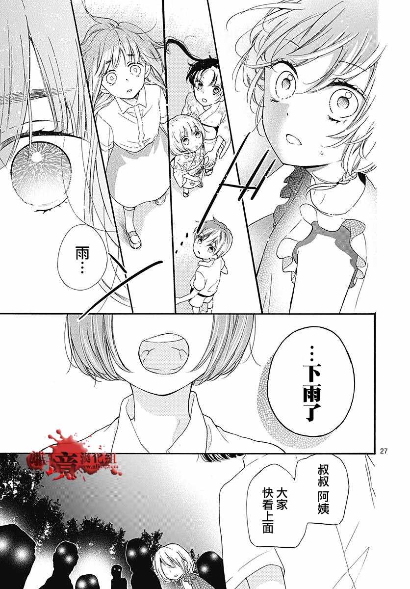 《绝叫学级》漫画最新章节成为恶魔之日 转生38免费下拉式在线观看章节第【27】张图片