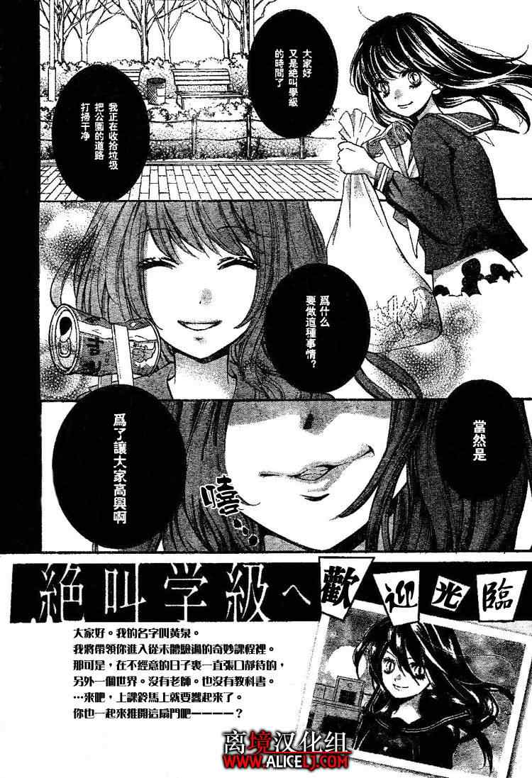 《绝叫学级》漫画最新章节第28话免费下拉式在线观看章节第【2】张图片