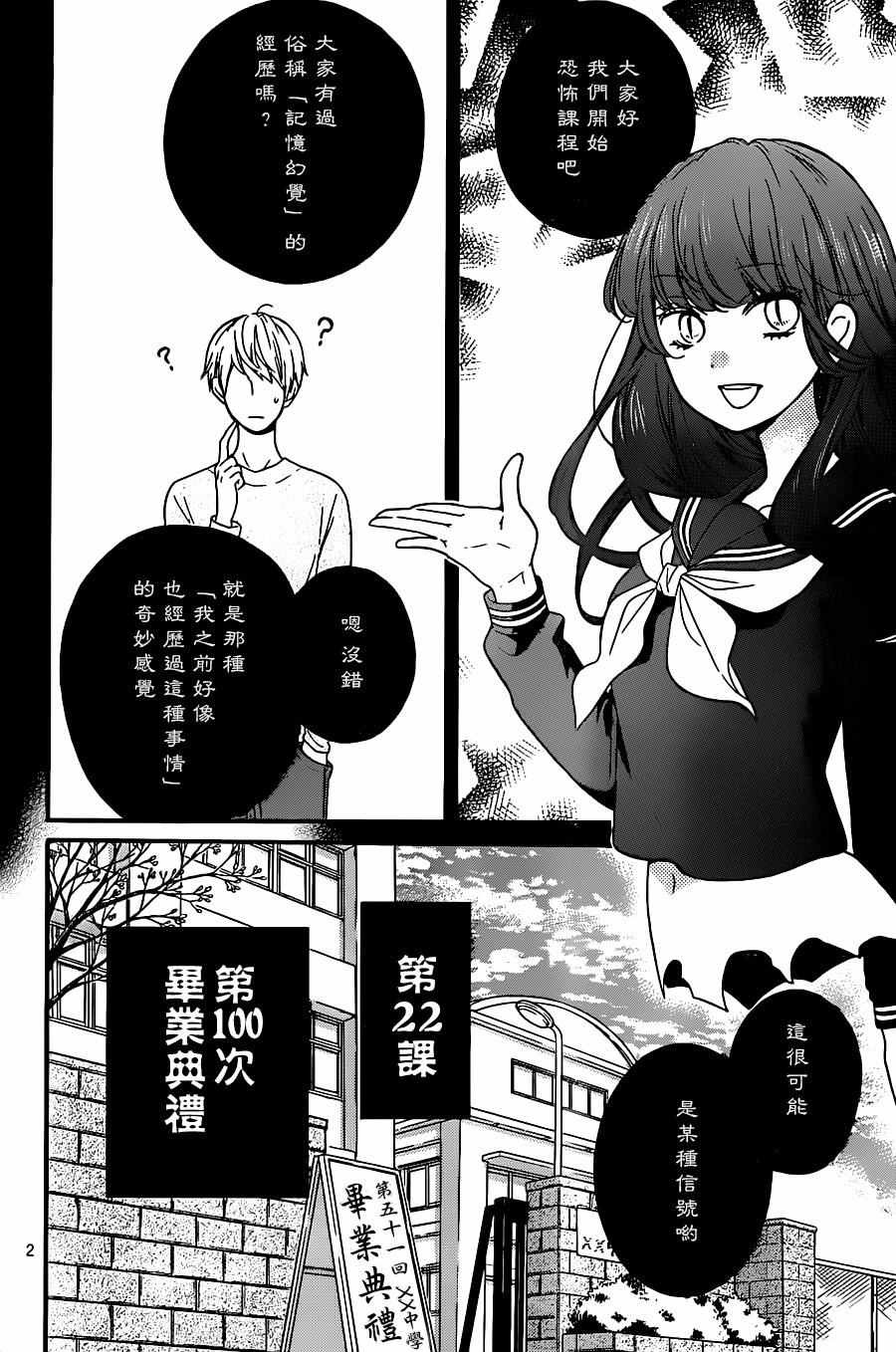 《绝叫学级》漫画最新章节成为恶魔之日 转生22免费下拉式在线观看章节第【2】张图片