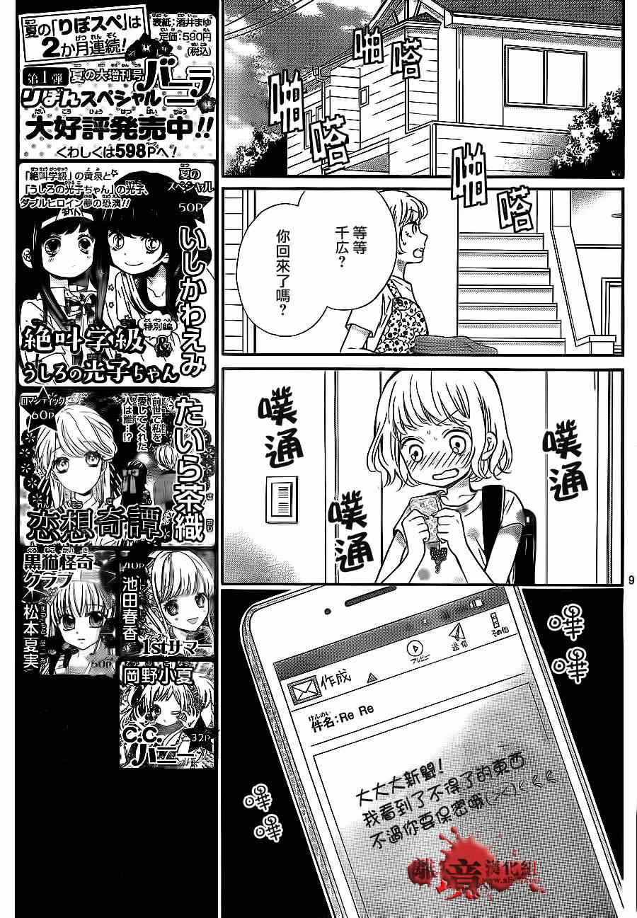 《绝叫学级》漫画最新章节第72话免费下拉式在线观看章节第【9】张图片