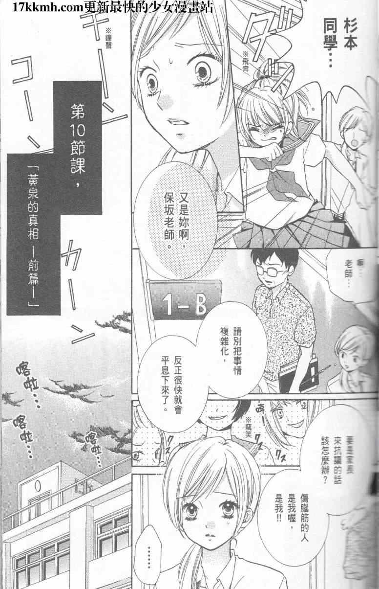 《绝叫学级》漫画最新章节第10话免费下拉式在线观看章节第【5】张图片