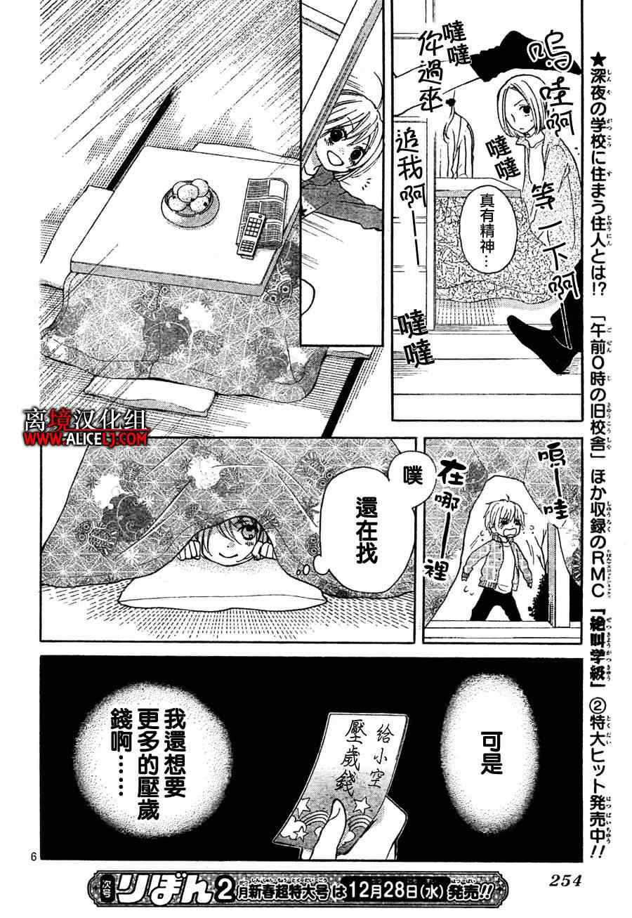 《绝叫学级》漫画最新章节第40话免费下拉式在线观看章节第【7】张图片