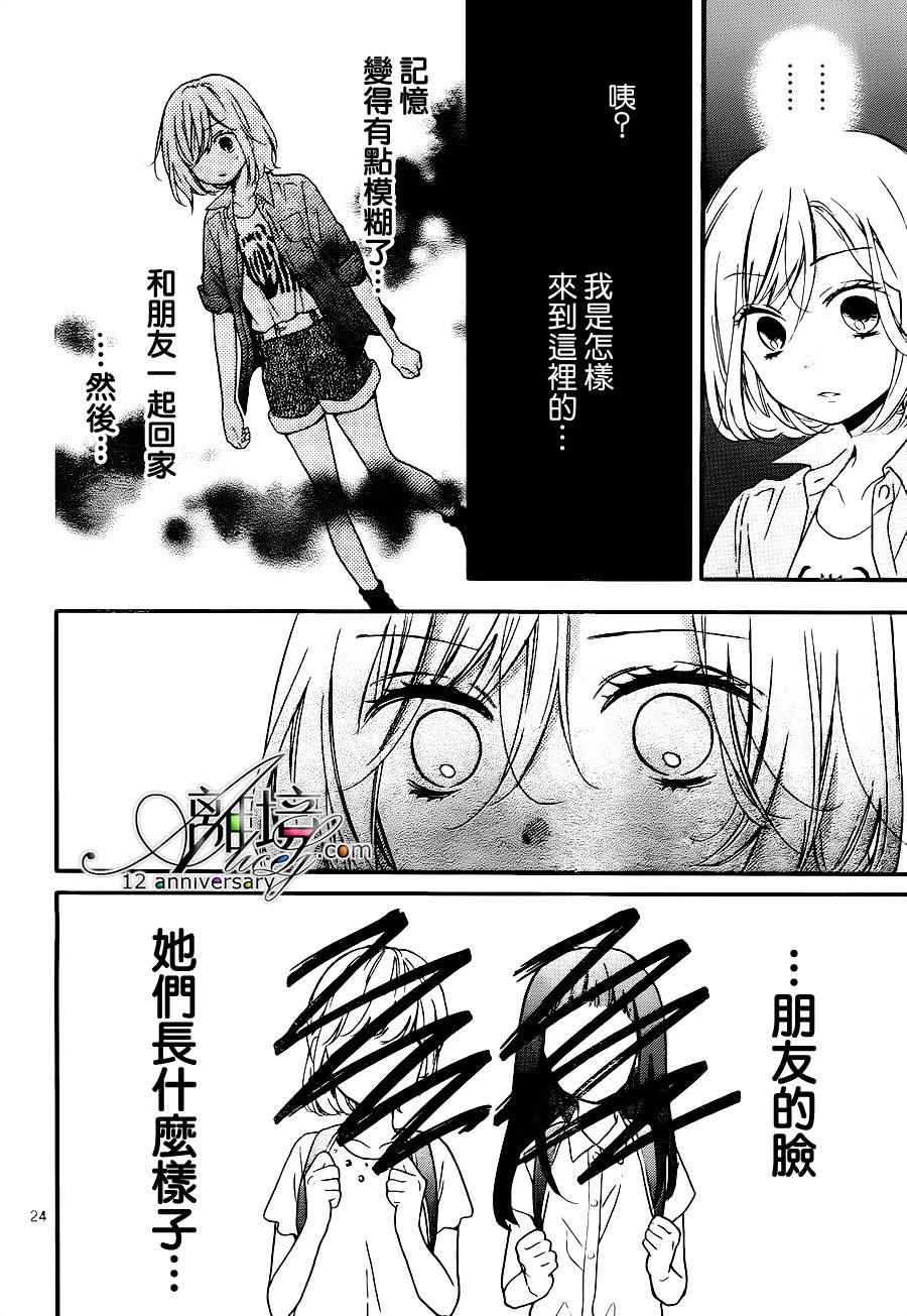 《绝叫学级》漫画最新章节成为恶魔之日 转生26免费下拉式在线观看章节第【24】张图片