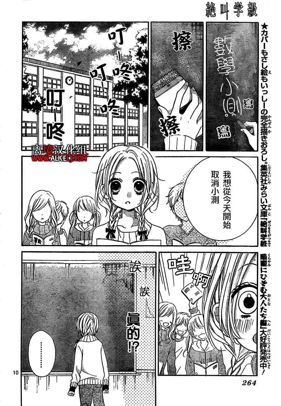 《绝叫学级》漫画最新章节第41话免费下拉式在线观看章节第【11】张图片