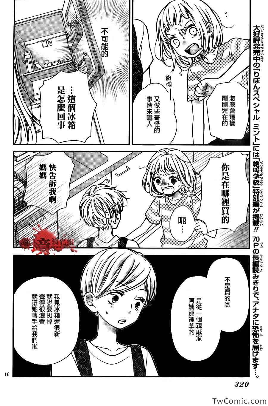 《绝叫学级》漫画最新章节第61话免费下拉式在线观看章节第【17】张图片