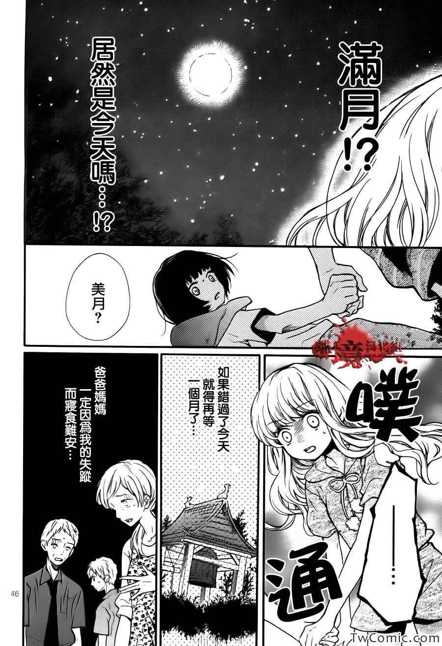 《绝叫学级》漫画最新章节成为恶魔之日特别篇12免费下拉式在线观看章节第【44】张图片