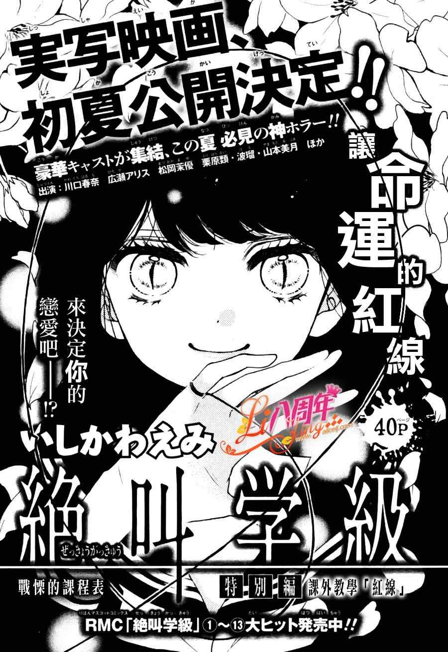 《绝叫学级》漫画最新章节成为恶魔之日特别篇09免费下拉式在线观看章节第【1】张图片