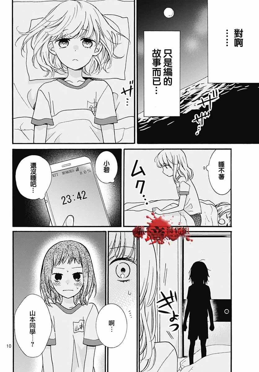 《绝叫学级》漫画最新章节成为恶魔之日 特别篇03免费下拉式在线观看章节第【11】张图片