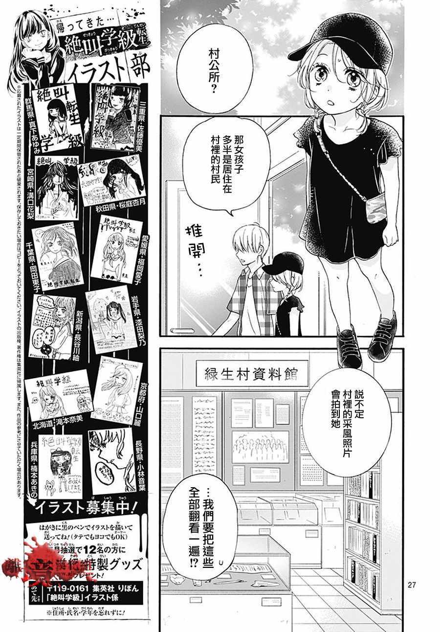 《绝叫学级》漫画最新章节成为恶魔之日 转生36免费下拉式在线观看章节第【28】张图片