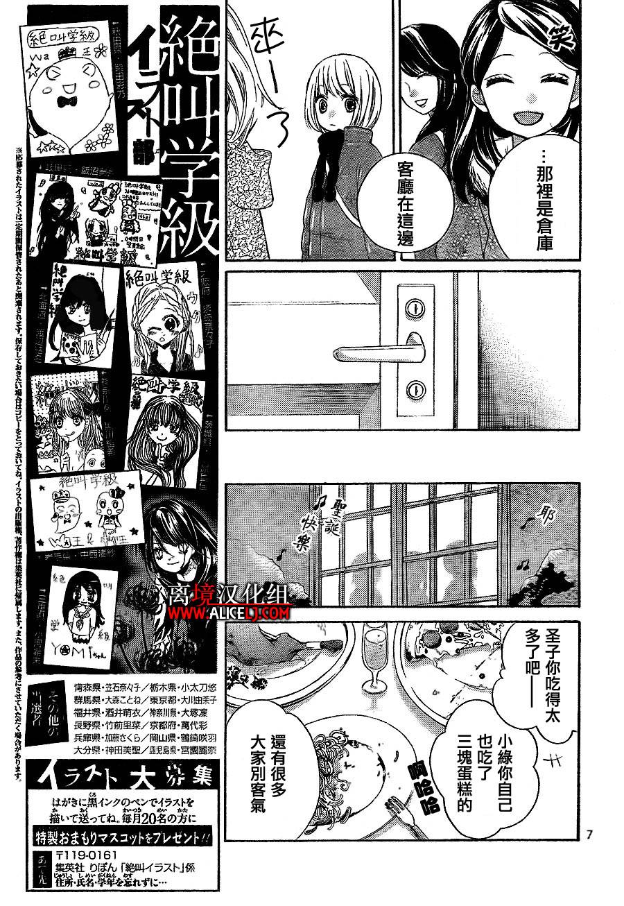 《绝叫学级》漫画最新章节第39话免费下拉式在线观看章节第【8】张图片