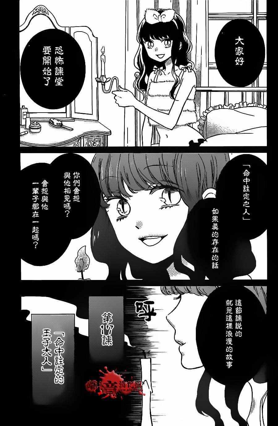 《绝叫学级》漫画最新章节成为恶魔之日 转生17免费下拉式在线观看章节第【2】张图片