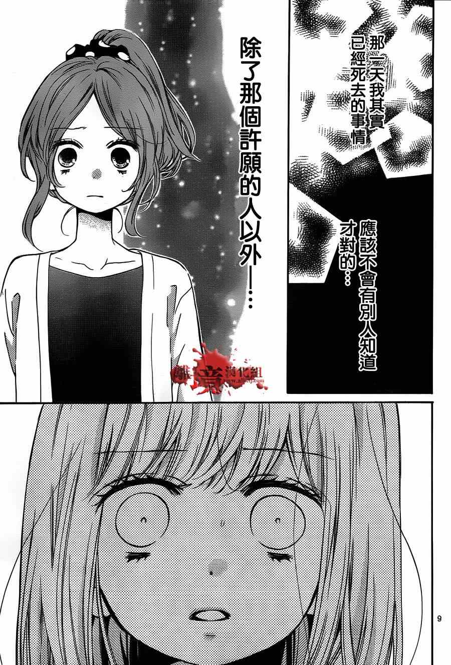 《绝叫学级》漫画最新章节第78话免费下拉式在线观看章节第【10】张图片