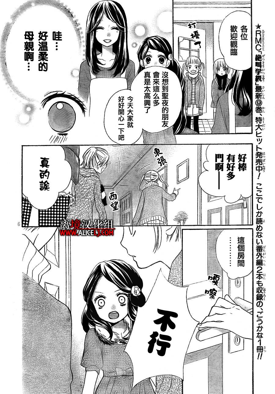 《绝叫学级》漫画最新章节第39话免费下拉式在线观看章节第【7】张图片