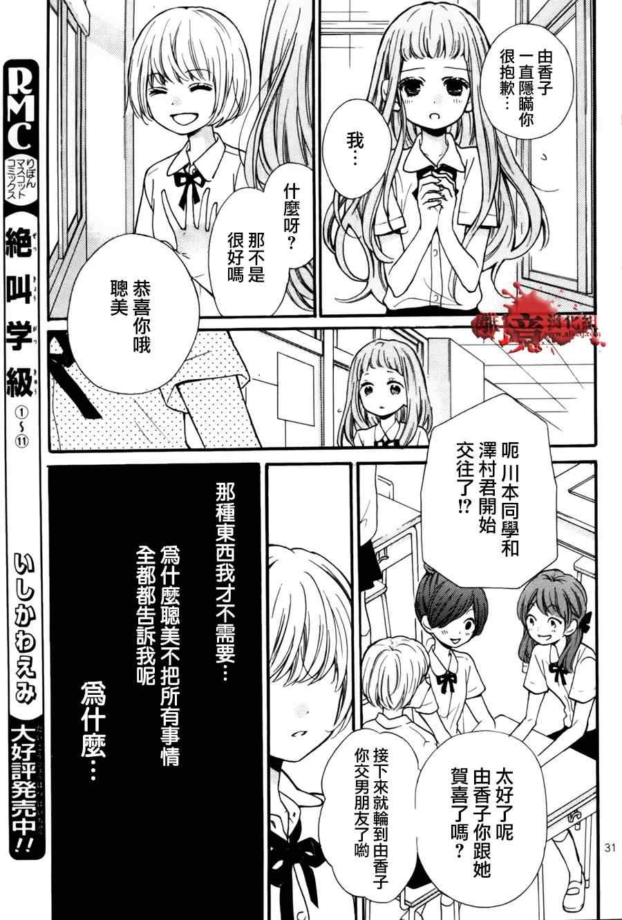 《绝叫学级》漫画最新章节成为恶魔之日特别篇7免费下拉式在线观看章节第【30】张图片