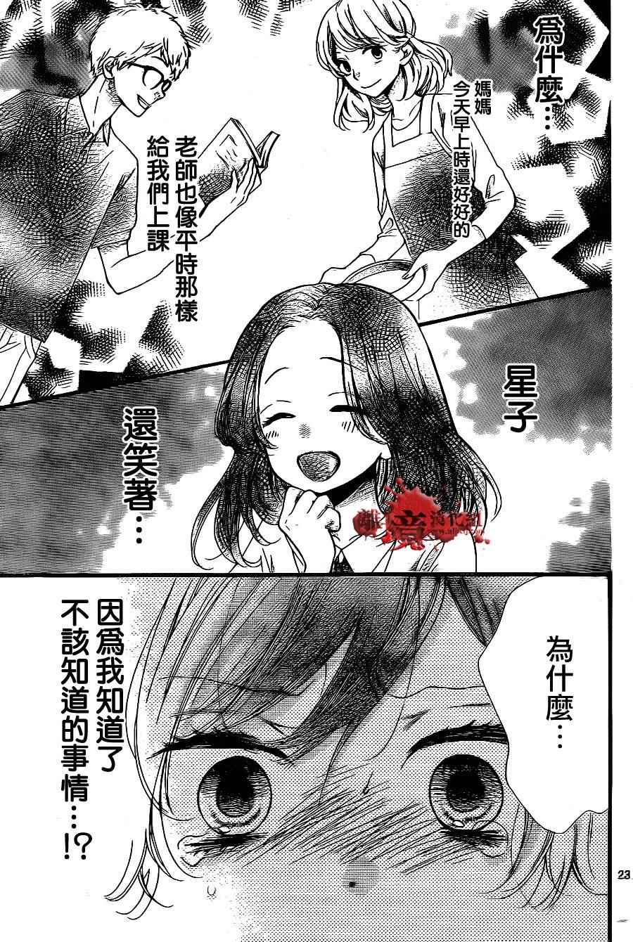 《绝叫学级》漫画最新章节成为恶魔之日 转生04免费下拉式在线观看章节第【24】张图片