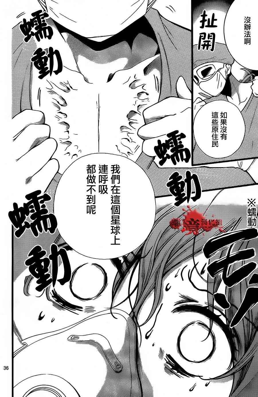 《绝叫学级》漫画最新章节成为恶魔之日 转生04免费下拉式在线观看章节第【37】张图片