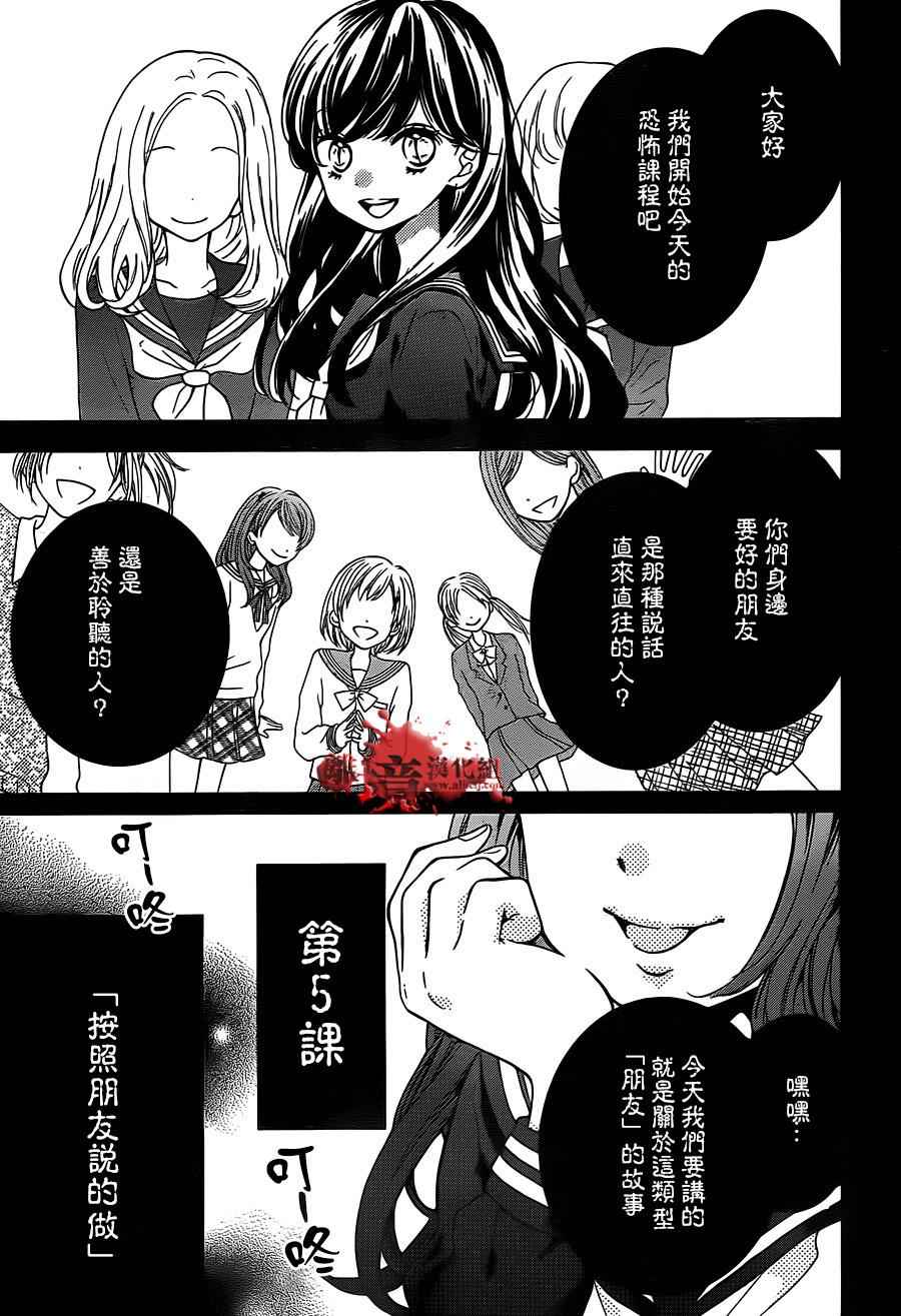 《绝叫学级》漫画最新章节成为恶魔之日 转生05免费下拉式在线观看章节第【3】张图片