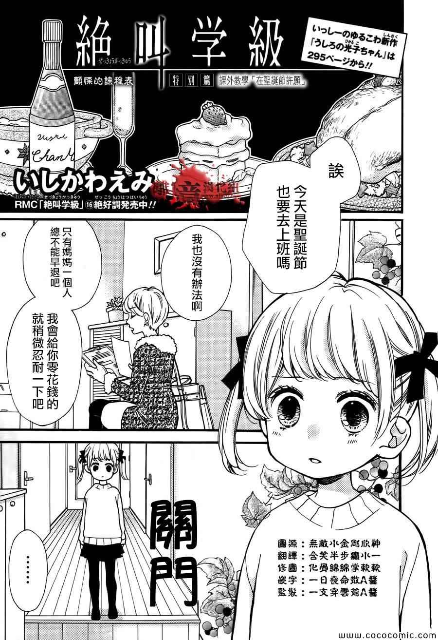 《绝叫学级》漫画最新章节成为恶魔之日特别篇13免费下拉式在线观看章节第【1】张图片