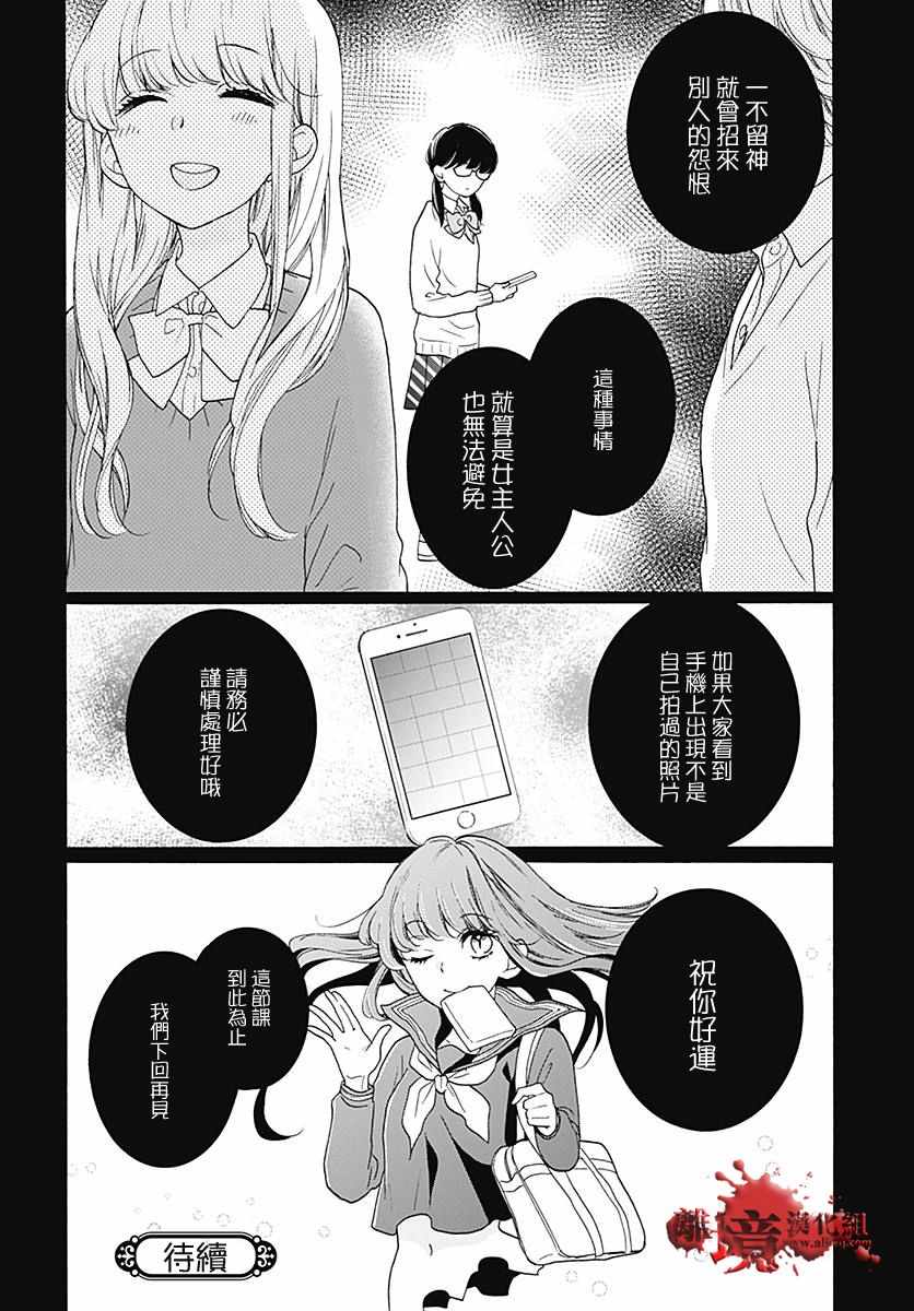 《绝叫学级》漫画最新章节成为恶魔之日 转生39免费下拉式在线观看章节第【32】张图片